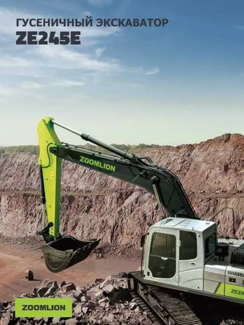 Экскаватор ZOOMLION ZE245E 1 Экскаватор ZOOMLION ZE245E 1
