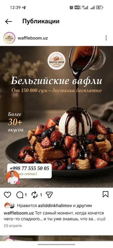 Вафли бельгийский на выезд 1