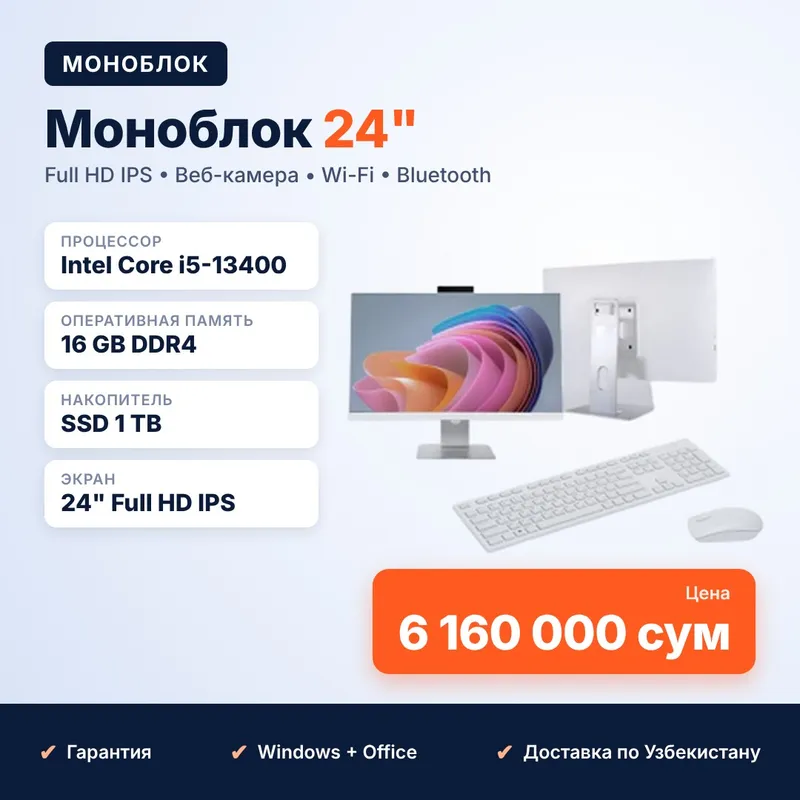 Моноблок 24" i5-13400 16GB SSD 1TB новый Моноблок 24" i5-13400 16GB SSD 1TB новый