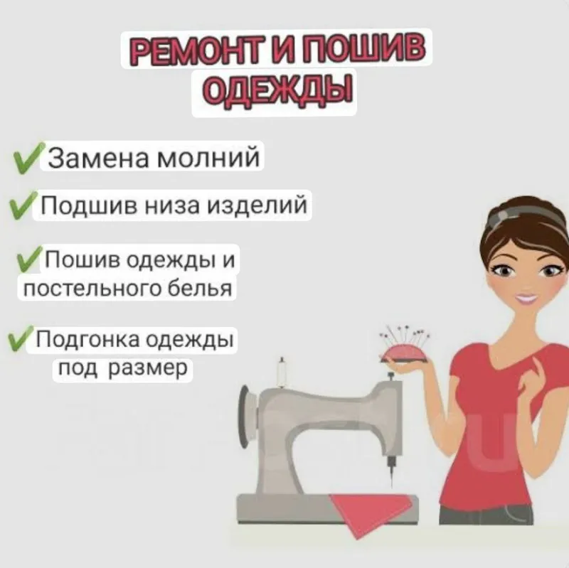 Швея мелкий ремонт Швея мелкий ремонт