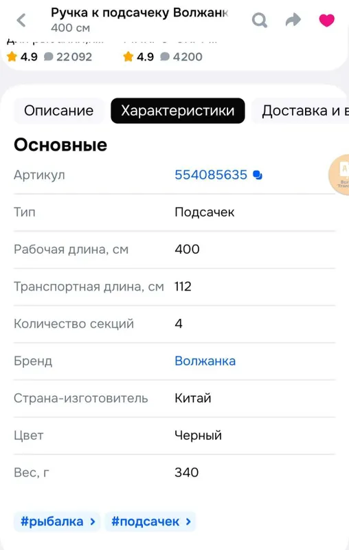 Подсак , бренд "Волжанка" — фото 7