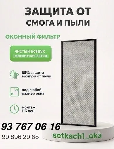 Akfa moskitniy setka 1 Akfa moskitniy setka 1