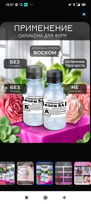 жидкий платиновый силикон 4