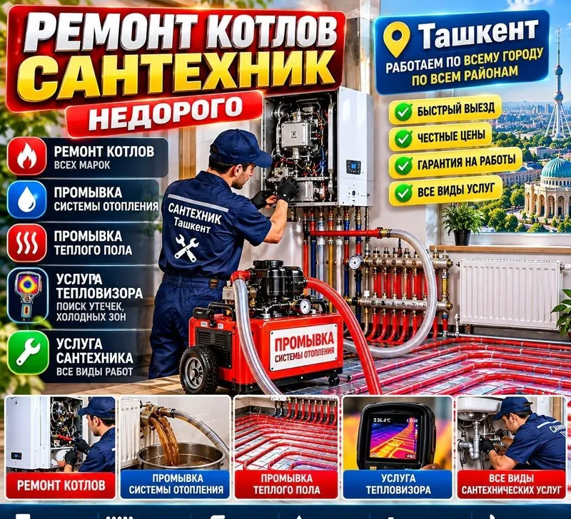 Ремонт газовых и электрических котлов в Ташкенте 24/7 Ремонт газовых и электрических котлов в Ташкенте 24/7