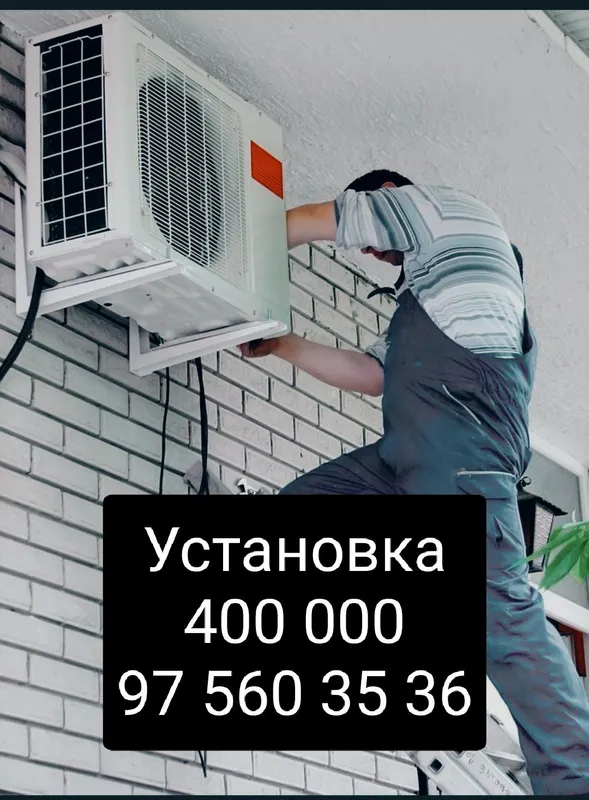 Konditsaner o'rnatish Установка ремонт