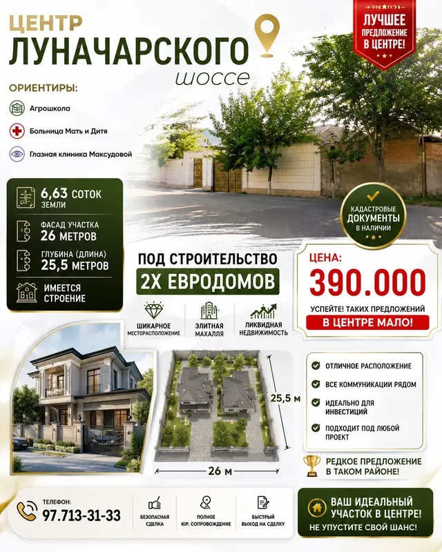 ЦЕНТР-ЛУНАЧАРСКОГО шоссе(Агрошкола, Мать и Дитя)! Дешёвая цена! Срочно