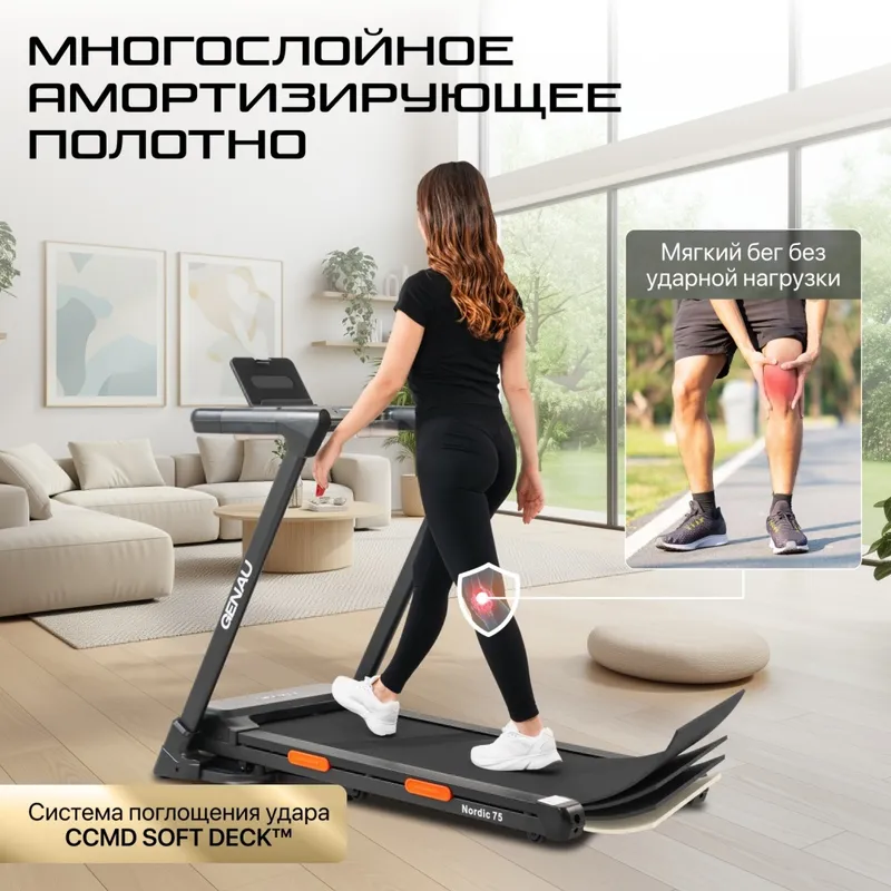 Электрическая беговая дорожка Genau Nordic 75 — фото 1