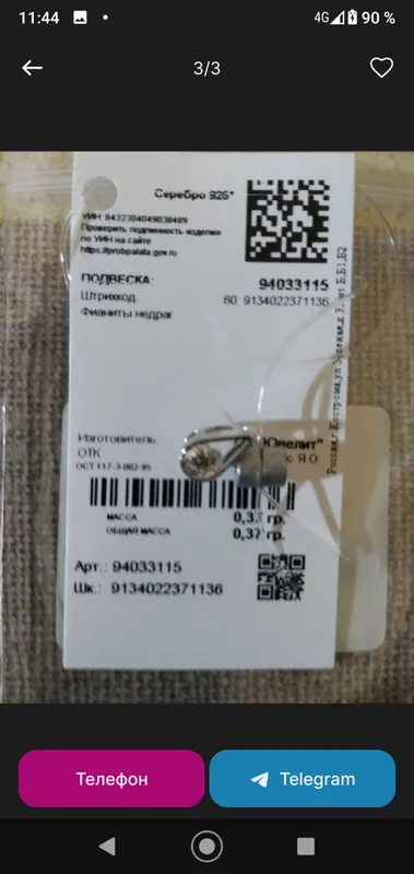 ювелирные изделия — фото 2
