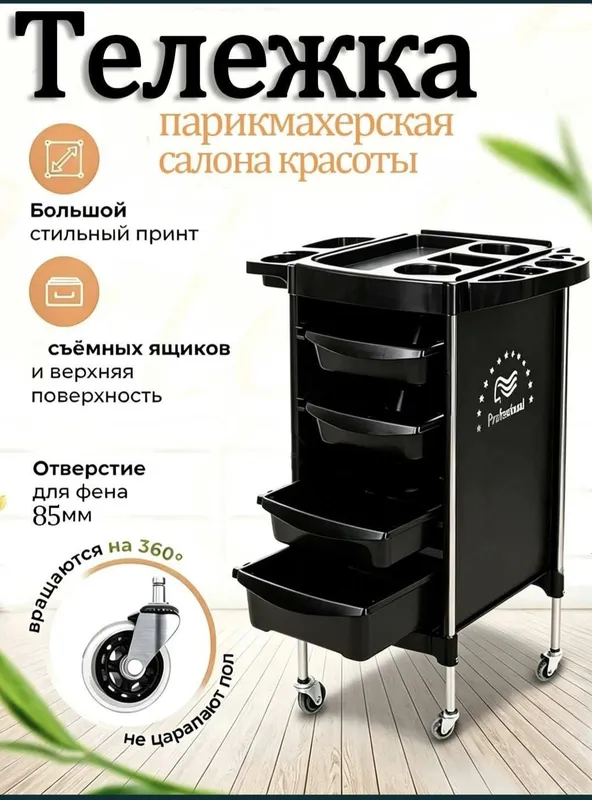Профессиональная парикмахерская тележка-органайзер . Профессиональная парикмахерская тележка-органайзер .
