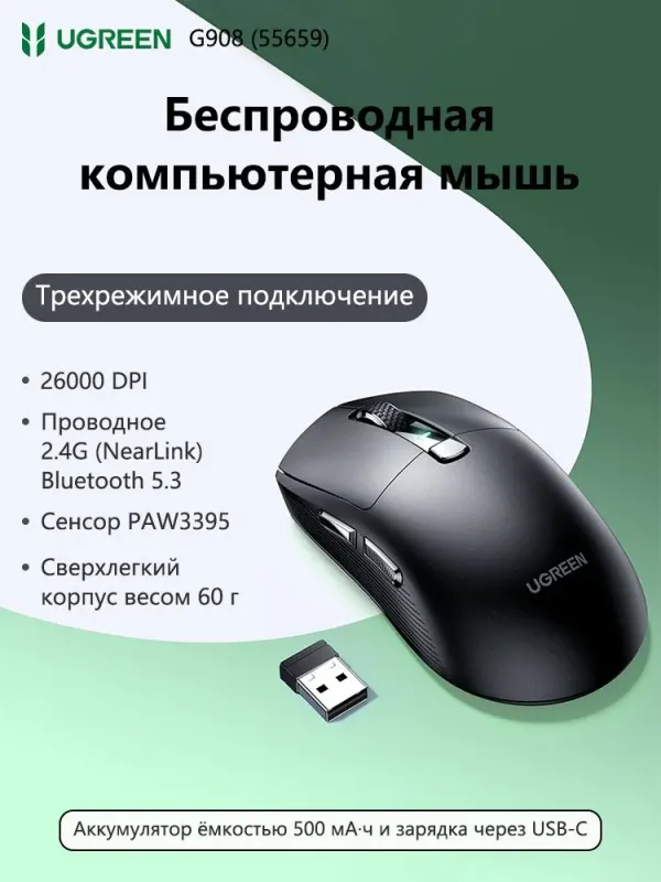 Игровая беспроводная мышь Ugreen G908 NearLink