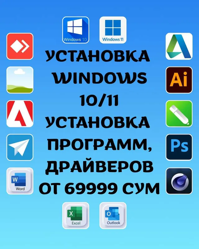 Установка Windows 7 8,1 10 11 |Работаем24/7| Программы,Игры,Драйвера | Установка Windows 7 8,1 10 11 |Работаем24/7| Программы,Игры,Драйвера |