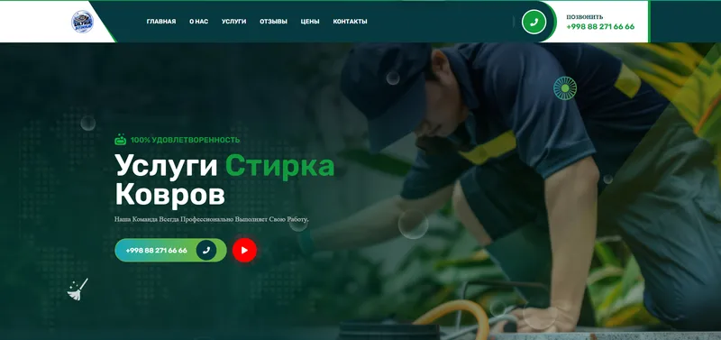 Дезинфекция. Мы создаём сайты по уборке.