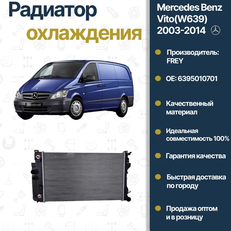 AT Mercedes Benz W639 Vito FREY suv radiatori AT Mercedes Benz W639 Vito FREY suv radiatori