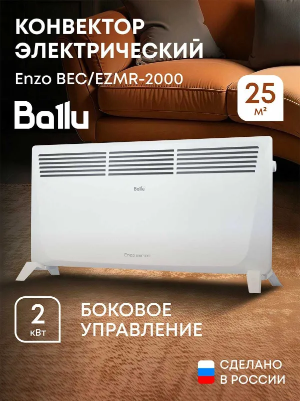 Иситгич/Обогреватель, Конвектор электрический Ballu Enzo BEC/EZMR-2000