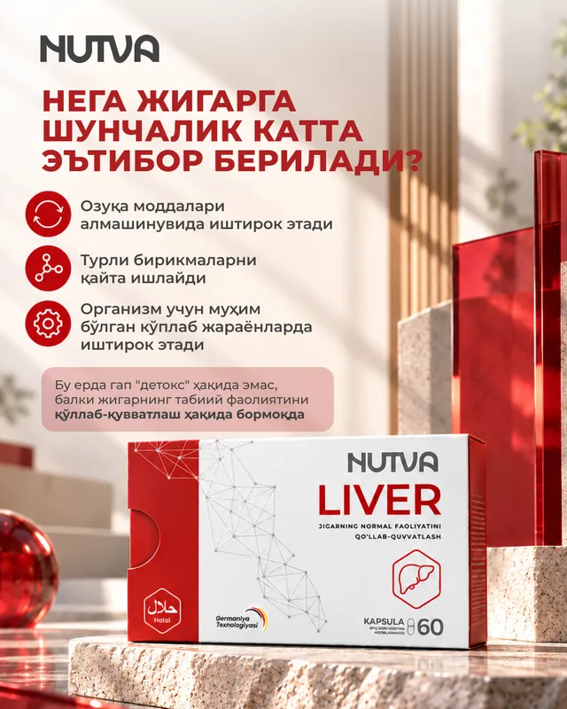 NUTVA LIVER — для здоровья печени 3
