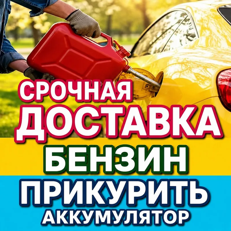Бензин доставка АЙ-98