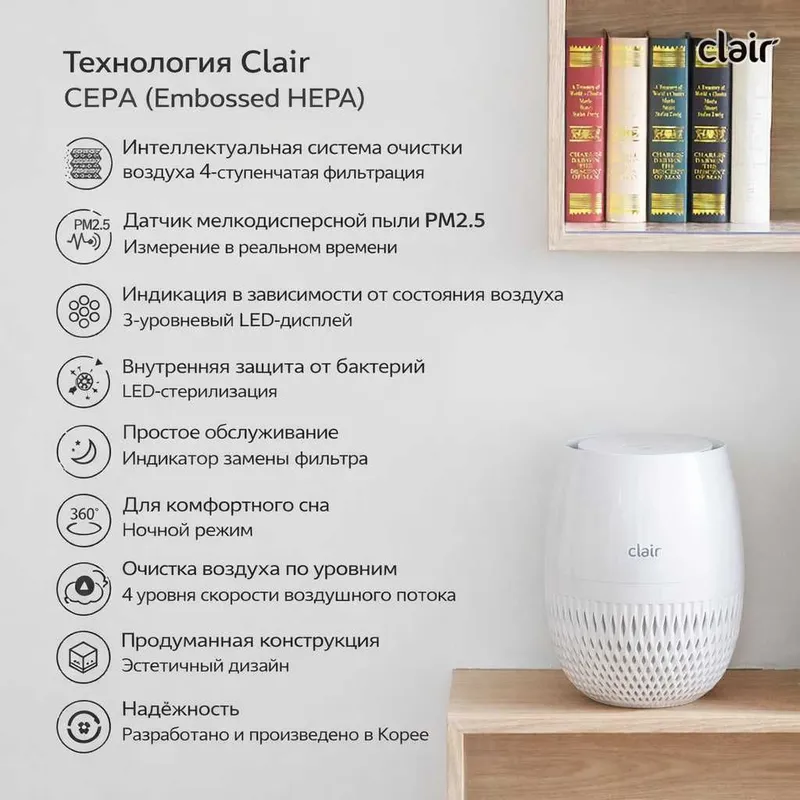 Clair HS Стильный и эффективный очиститель воздуха из Кореи 20-30м2 2 Clair HS Стильный и эффективный очиститель воздуха из Кореи 20-30м2 2