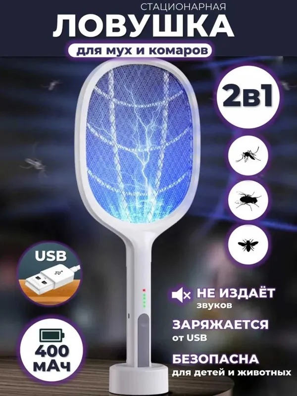 Аккумуляторная электрическая мухобойка ракетка.h2