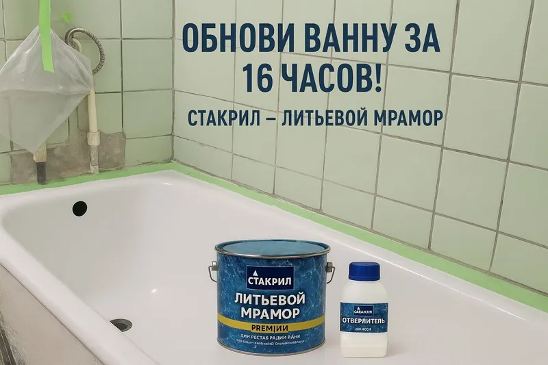 Эмалировка ванн Реставрация ванн — фото 3