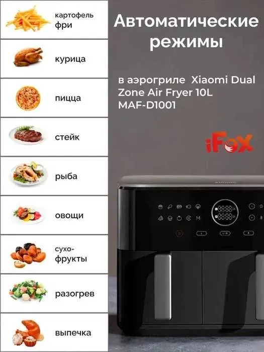 Xiaomi Dual Zone 10L Global | Фритюрница-аэрогриль | aerogrill — фото 1