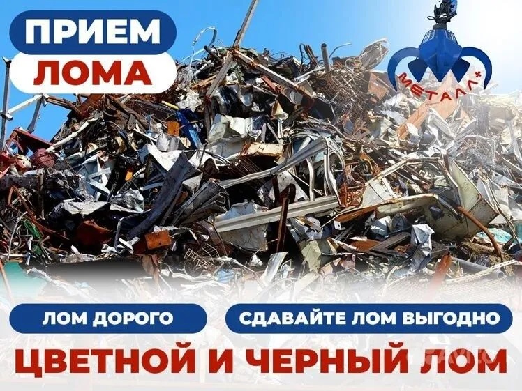 Metallom olamiz. 24/7 металлом принимаем — фото 2