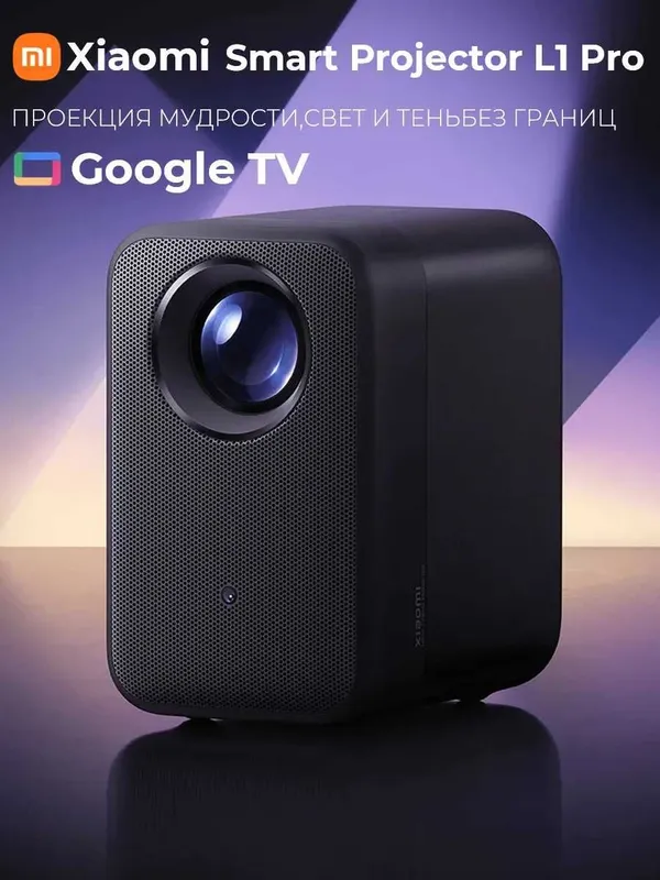 Проектор Xiaomi Smart Projector L1 pro 3 Проектор Xiaomi Smart Projector L1 pro 3