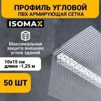 Серпянка (сетка) , угловой сетка, дюбель/гвоздь ВСЯ ПРОДУКЦИЯ ДЛЯ ШТУК — фото 4