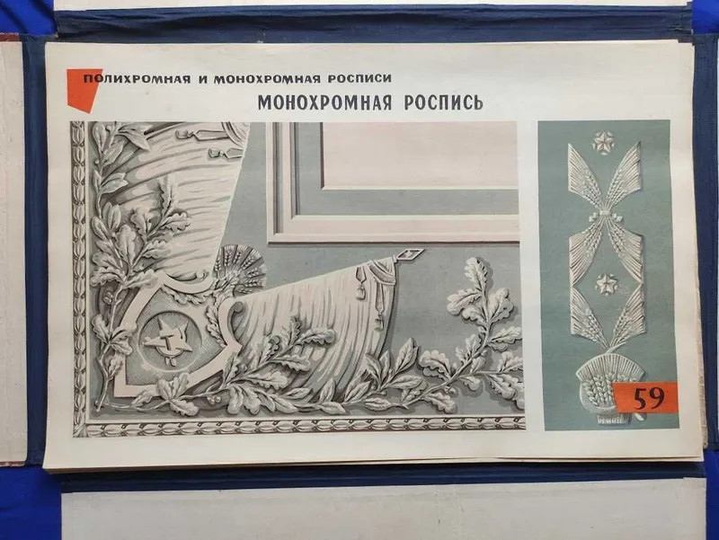 Noyob albom «Alf-rey ishlari». 80 ta jadval. Moskva, 1962 6 Noyob albom «Alf-rey ishlari». 80 ta jadval. Moskva, 1962 6