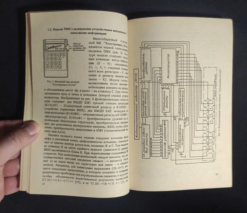 Книга. Микрокалькуляторы. 1984 3 Книга. Микрокалькуляторы. 1984 3