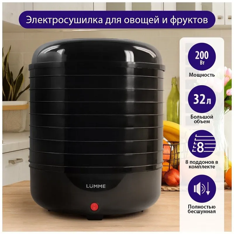 Сушилка для фруктов Lumme 7