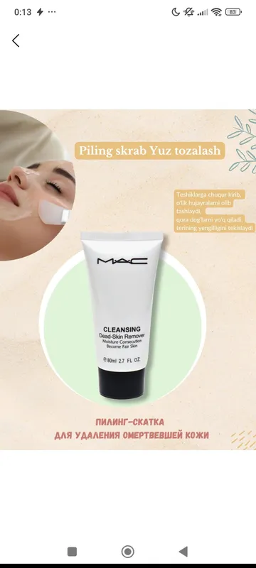Пилинг для отца MAC - CLEANSING Пилинг для отца MAC - CLEANSING