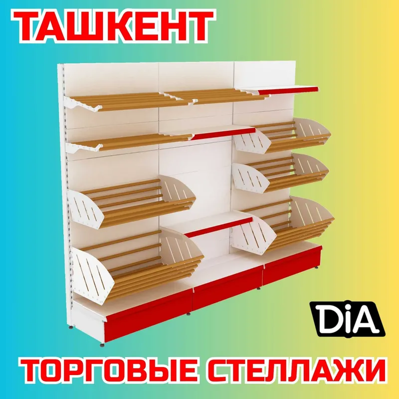 Стеллажи для магазина, стеллаж, полка, polkalar, dokon metall tokcha