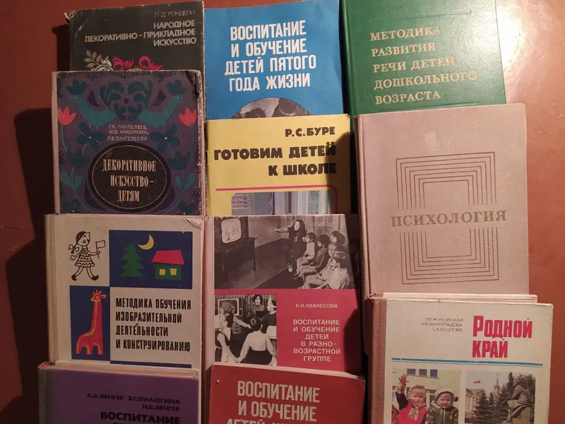 Книги о воспитании и обучении детей дошкольного возраста. — фото 1