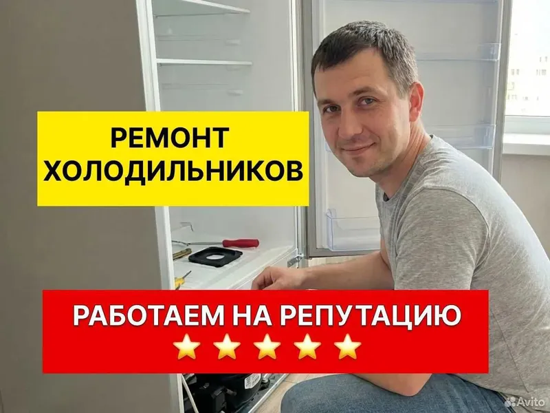 Ремонт холодильников на дому с гарантией. Remont xolodilnik usta