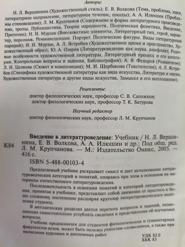 Учебник Введение в литературоведение 3