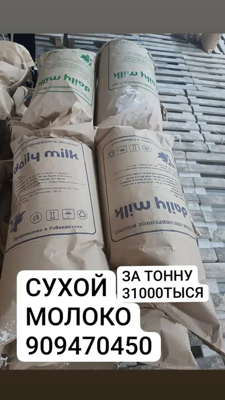 Сухой молоко мы производим — фото 4