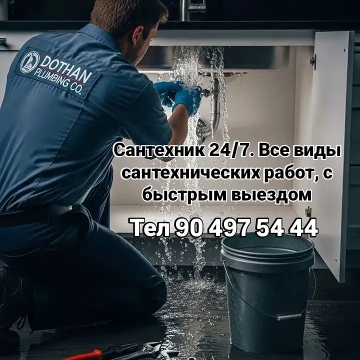 Santexnik xizmati 24/7. Сантехнические услуги. Мастер на час