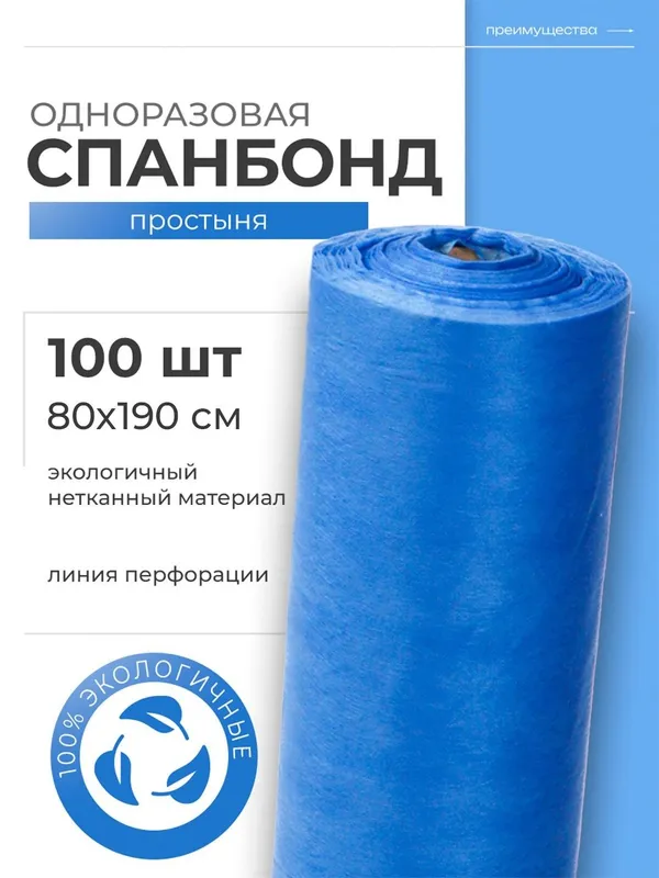 Простыня одноразовая от 155000 оптом из спанбонда. Spanbond choyshab. — фото 1