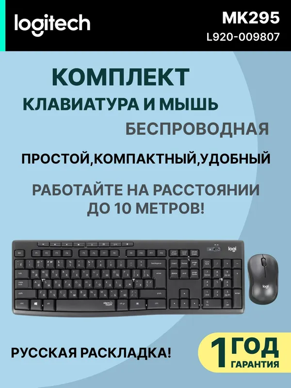 Беспроводной комплект Logitech MK295 Wireless Combo Black (клавиатура + мышка), USB, RUS/EN