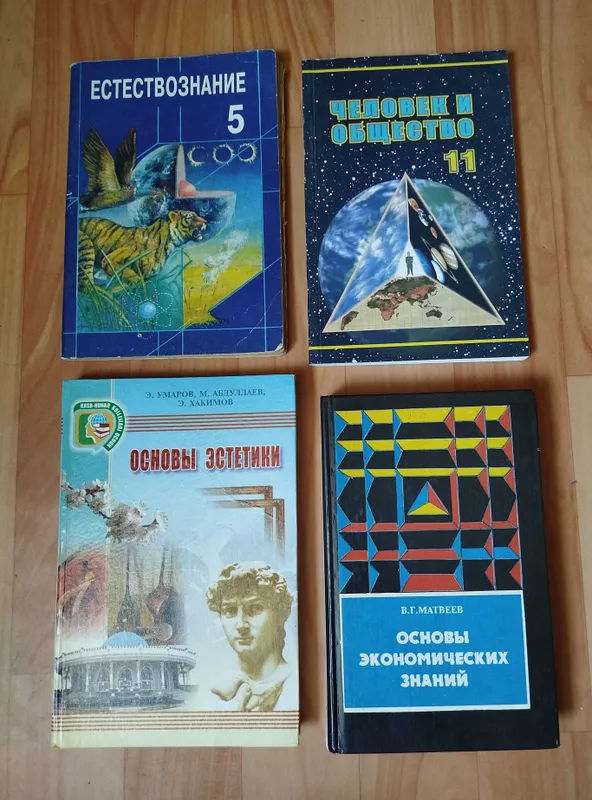 Основы экономических знаний, естествознание, человек и общество Основы экономических знаний, естествознание, человек и общество