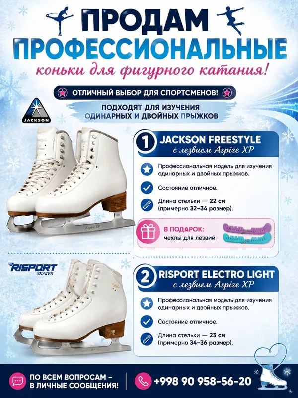 Продам коньки для фигурного катания 1