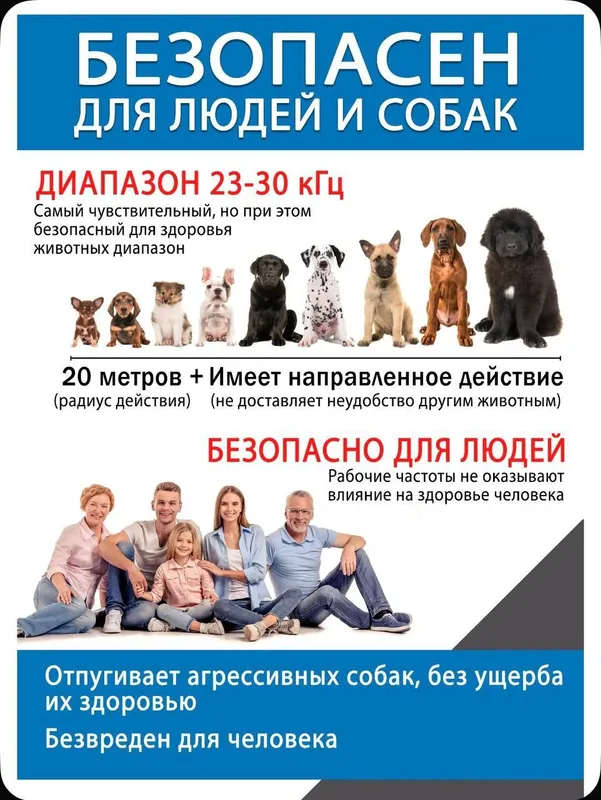 Ультразвуковой отпугиватель собак 8 Ультразвуковой отпугиватель собак 8