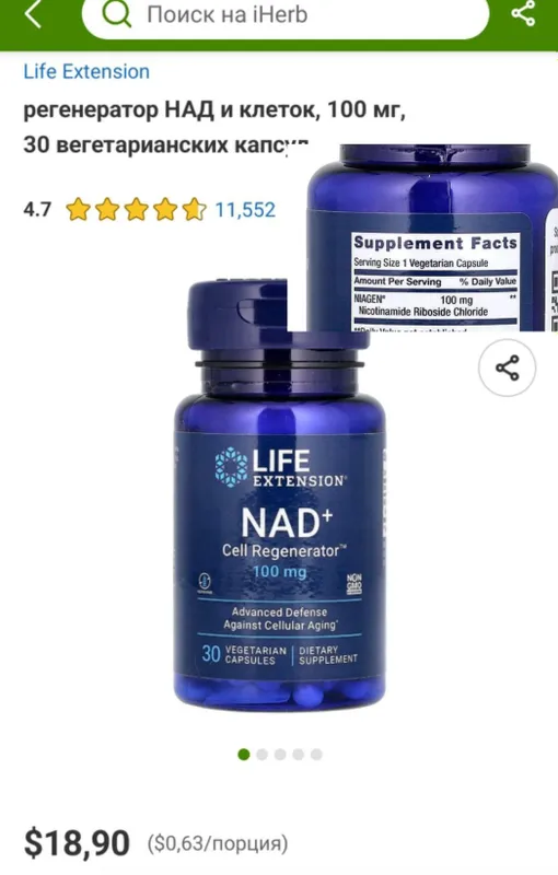ДОСТАВКИ НЕТ Life Extension Nad+ 100mg 30шт Made in USA