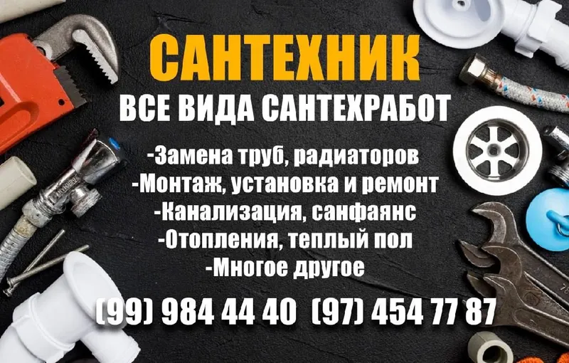Сантехник Мастер Услуги 1