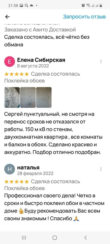 Сергей .Поклейка обоев и ремонт квартир. — фото 5