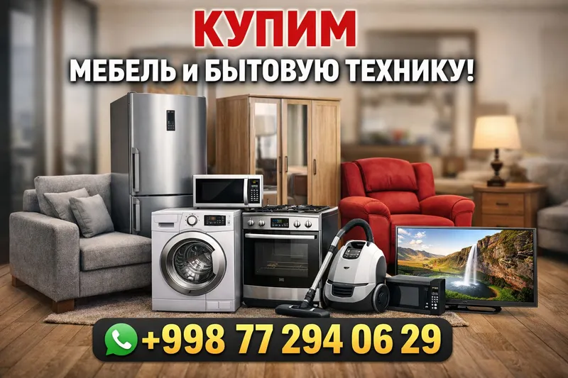 Куплю мебел 2 Куплю мебел 2