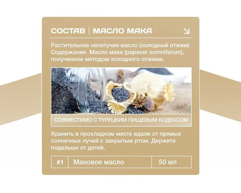 Маковое масло Esila семян мака натуральное, 50 мл — фото 1