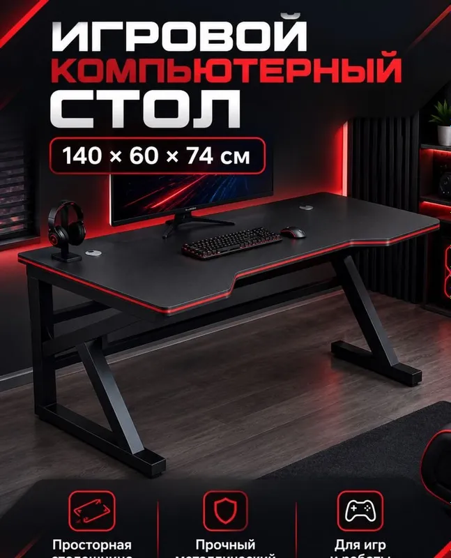 Парта для геймеров 1 Парта для геймеров 1