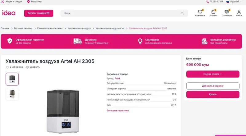 Увлажнитель воздуха Artel AH 2305 8