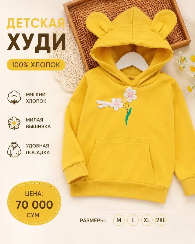 Детская худи с ушками и вышивкой Детская худи с ушками и вышивкой
